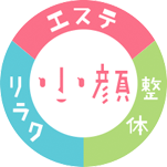 小顔　エステ　整体　リラクゼーション