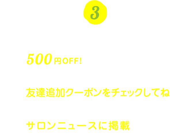 LINE@登録で3つの特典！！