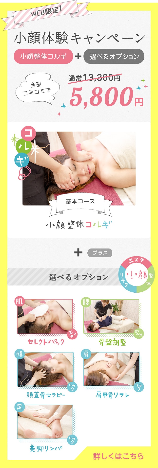 小顔体験キャンペーン