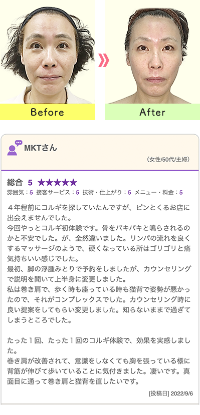 比較写真とお客様の声