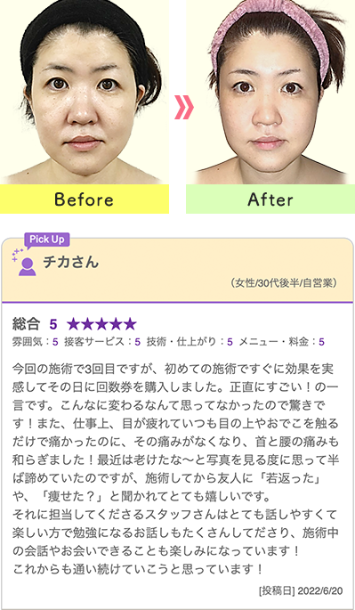 比較写真とお客様の声