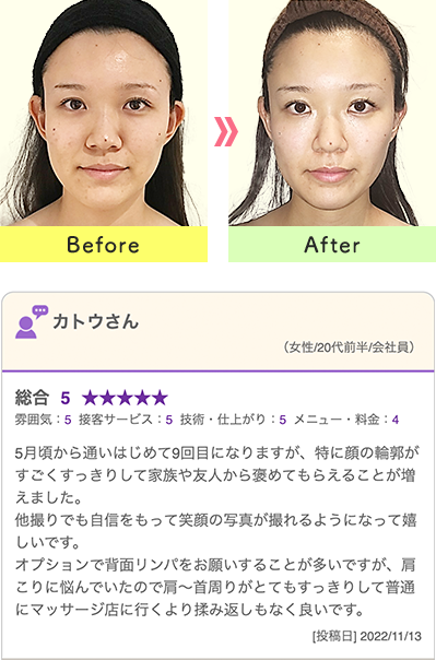 比較写真とお客様の声