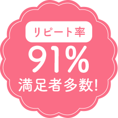 施術実績 100万人の安心感!